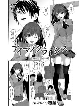 (成年コミック) [椋蔵] アイマイクライシス_002_006