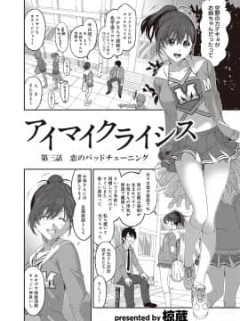 (成年コミック) [椋蔵] アイマイクライシス_003_002