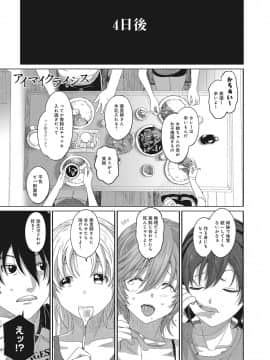 (成年コミック) [椋蔵] アイマイクライシス_004_001