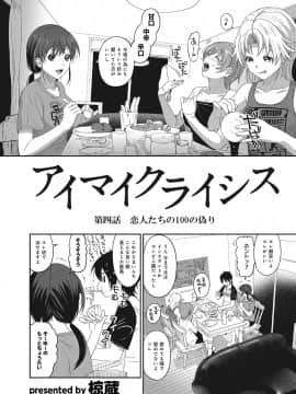 (成年コミック) [椋蔵] アイマイクライシス_004_002
