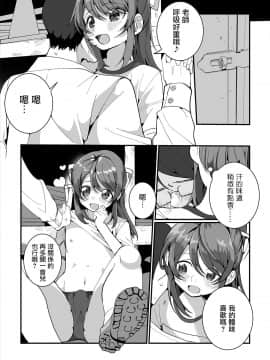 [瑞树汉化组] [御家かえる] ごほうびちょうだいっ! (月刊Web男の娘・れくしょんッ!S Vol.47) [DL版]_06