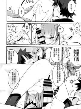 [Lolipoi&绅士仓库联合汉化] (C97) [カリーバーグディッシュ (未影)] その口元には黄色い薔薇と (FateGrand Order)_09