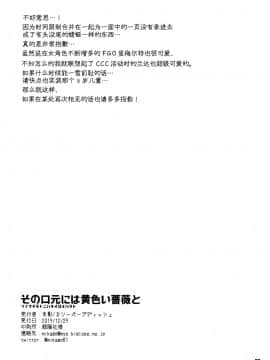 [Lolipoi&绅士仓库联合汉化] (C97) [カリーバーグディッシュ (未影)] その口元には黄色い薔薇と (FateGrand Order)_25