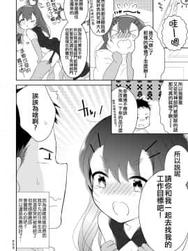 [瑞树汉化组] [チョコレイト中毒 (緑いろ)] 死神は男の娘!? [DL版]_19