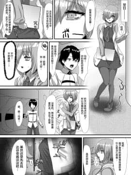 [不咕鸟汉化组] [さだるすうど (ほしあか)] 清純だったはずのマシュはふたなりの誘惑に堕ちる1&2話 (FateGrand Order)_20