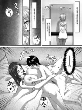 [不咕鸟汉化组] [さだるすうど (ほしあか)] 清純だったはずのマシュはふたなりの誘惑に堕ちる1&2話 (FateGrand Order)_22