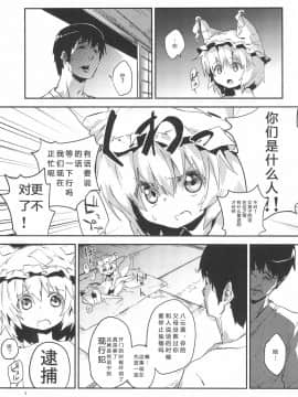 [靴下汉化组] (紅楼夢8) [ドットエイト (さわやか鮫肌)] 幻想郷淫行処罰規定条文 (東方Project)_07