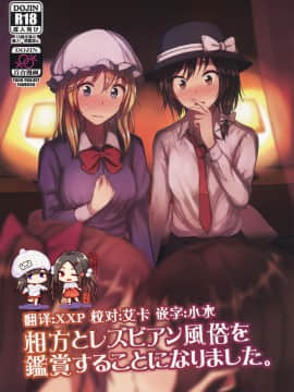 [脸肿汉化组] (秋季例大祭6) [ムゲンダイ (フメイ)] 相方とレズビアン風俗を鑑賞することになりました。 (東方Project)