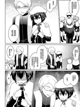 [瑞树汉化组] (C97) [対々会 (といとい)] 聖なる少年_03