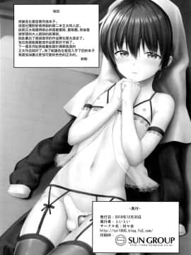 [瑞树汉化组] (C97) [対々会 (といとい)] 聖なる少年_29