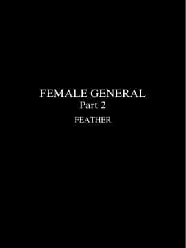 [Fansadox (飞羽)] 女将军2 FEMALE GENERAL2 [中国翻訳]_02