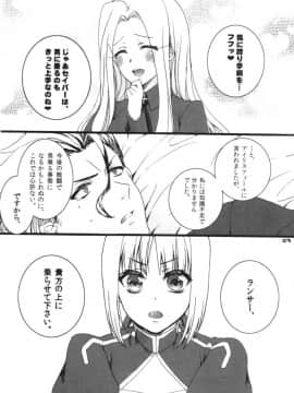 (SUPER関西18) [曖昧模糊 (早乙女もこ乃)] お前の騎乗スキルを見せてもらうぞ! セイバー! (FateZero)_06