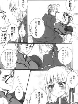 (SUPER関西18) [曖昧模糊 (早乙女もこ乃)] お前の騎乗スキルを見せてもらうぞ! セイバー! (FateZero)_07