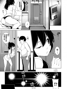 [个人机翻] [逆又練物] ヒプノブリンク1-8_0029