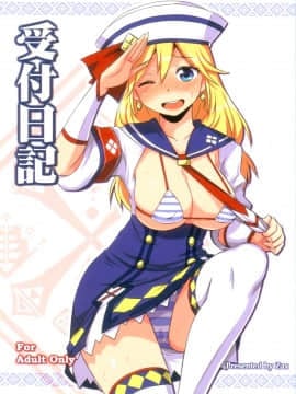 [星間貓車 (ZAX)] 受付日記 (モンスターハンター)