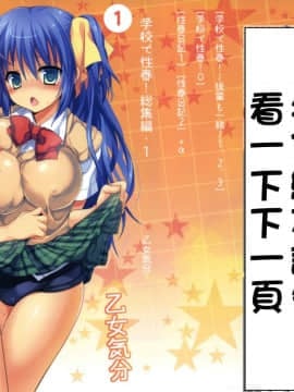 [乙女気分 (三色網戸。)] 学校で性春！1-17+番外