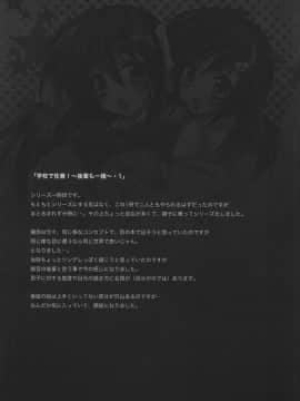 [乙女気分 (三色網戸。)] 学校で性春！1-17+番外_0030