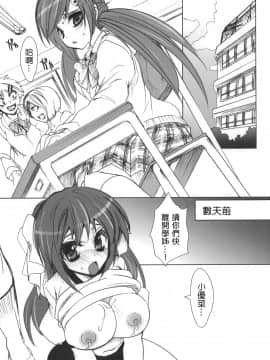 [乙女気分 (三色網戸。)] 学校で性春！1-17+番外_0034