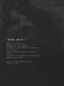 [乙女気分 (三色網戸。)] 学校で性春！1-17+番外_0067