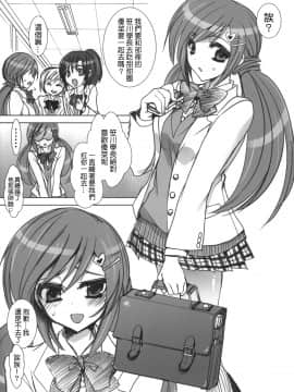 [乙女気分 (三色網戸。)] 学校で性春！1-17+番外_0071