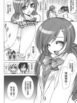 [乙女気分 (三色網戸。)] 学校で性春！1-17+番外_0072