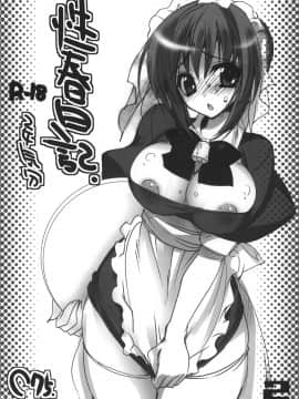 [乙女気分 (三色網戸。)] 学校で性春！1-17+番外_0151