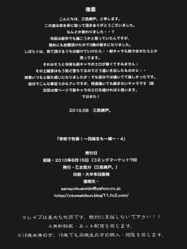 [乙女気分 (三色網戸。)] 学校で性春！1-17+番外_0193