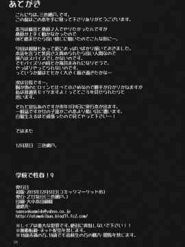[乙女気分 (三色網戸。)] 学校で性春！1-17+番外_0362