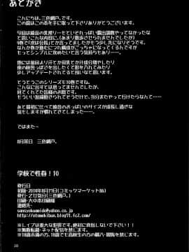 [乙女気分 (三色網戸。)] 学校で性春！1-17+番外_0389