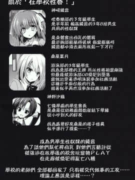 [乙女気分 (三色網戸。)] 学校で性春！1-17+番外_0394