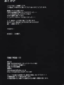 [乙女気分 (三色網戸。)] 学校で性春！1-17+番外_0417