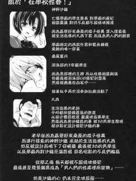 [乙女気分 (三色網戸。)] 学校で性春！1-17+番外_0467