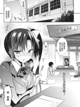 [乙女気分 (三色網戸。)] 学校で性春！1-17+番外_0468