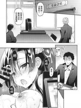 [乙女気分 (三色網戸。)] 学校で性春！1-17+番外_0491