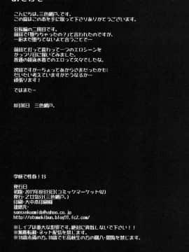 [乙女気分 (三色網戸。)] 学校で性春！1-17+番外_0493
