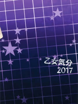 [乙女気分 (三色網戸。)] 学校で性春！1-17+番外_0494