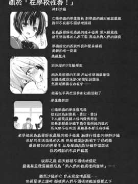 [乙女気分 (三色網戸。)] 学校で性春！1-17+番外_0497