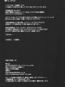[乙女気分 (三色網戸。)] 学校で性春！1-17+番外_0523