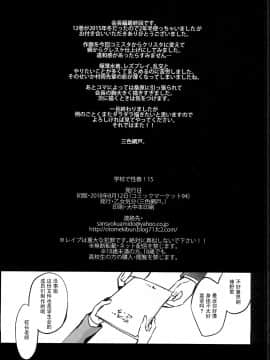 [乙女気分 (三色網戸。)] 学校で性春！1-17+番外_0529