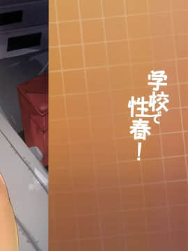 [乙女気分 (三色網戸。)] 学校で性春！1-17+番外_0562