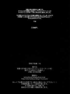 [乙女気分 (三色網戸。)] 学校で性春！1-17+番外_0602