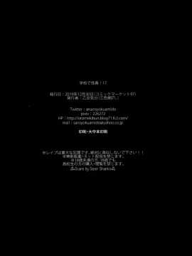 [乙女気分 (三色網戸。)] 学校で性春！1-17+番外_0631