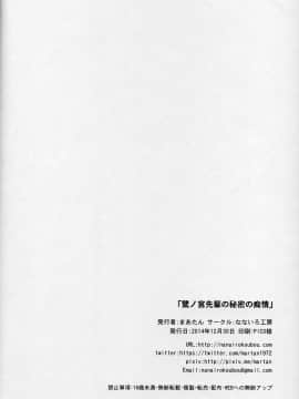[刷牙子汉化] (C87) [なないろ工房(まあたん)] 鷺ノ宮先輩の秘密の痴情_22