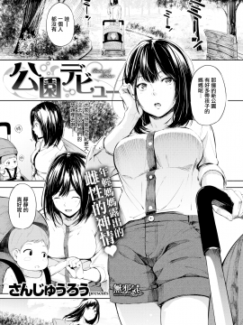 [無邪気無修宇宙分組]  [さんじゅうろう] シークレット×シークレット [無邪気漢化組][MJK-20-D2350][無修正][單行本]+ 有碼特典_MJK-20-D2350-144