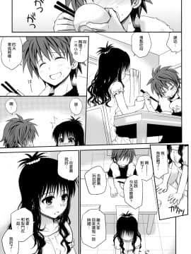[空氣系] (COMIC1☆6) [たくみな無知] 甘口みかん(To LOVEる)_24_024