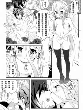 (FF24) [に向思考 (貓崎 葵)] 幼戲人生 (ノーゲーム・ノーライフ)_008