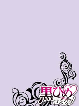 (成年コミック) [真黒皇子] にょたえっち。1 ～俺、女のカラダで義兄と恋をしています～_Image00001
