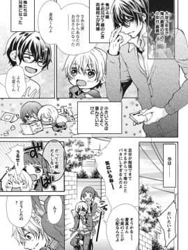 (成年コミック) [真黒皇子] にょたえっち。1 ～俺、女のカラダで義兄と恋をしています～_Image00008