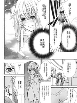 (成年コミック) [真黒皇子] にょたえっち。1 ～俺、女のカラダで義兄と恋をしています～_Image00017
