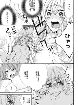 (成年コミック) [真黒皇子] にょたえっち。1 ～俺、女のカラダで義兄と恋をしています～_Image00022